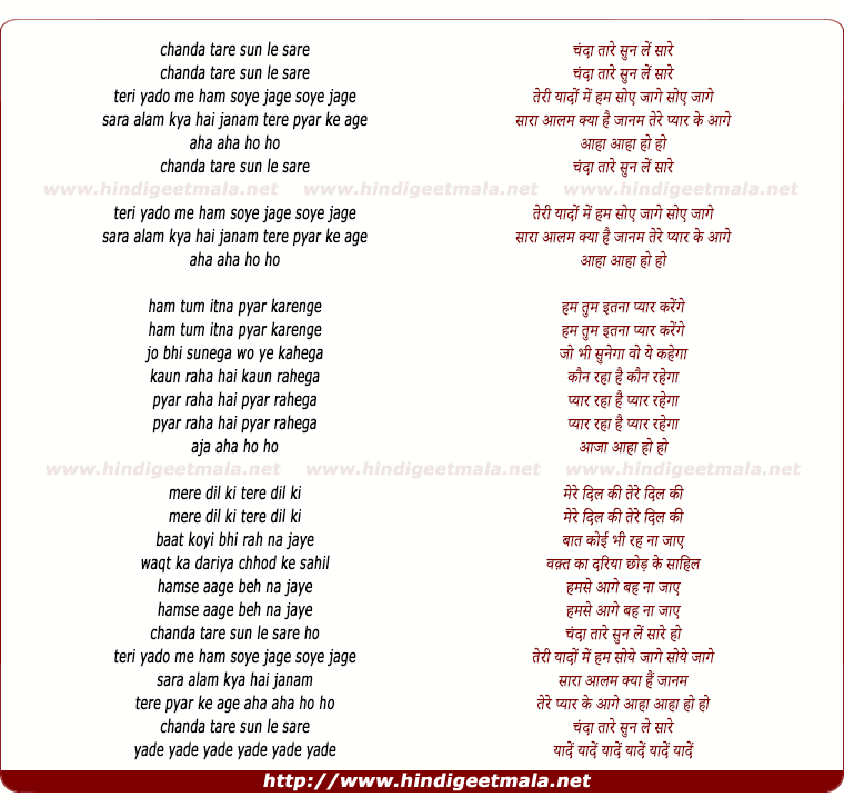 lyrics of song Chanda Taare Sun Le Saare