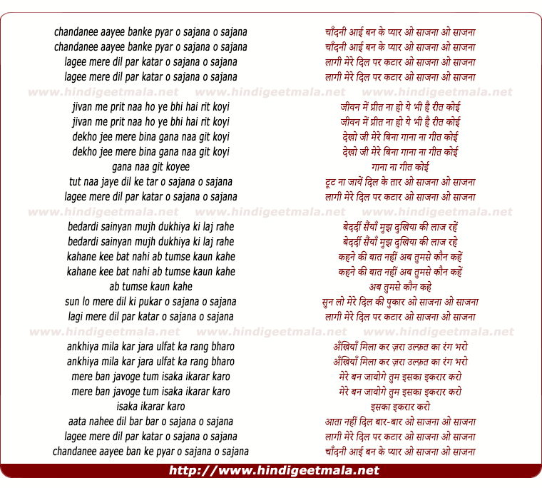 lyrics of song Chandni Aayi Banke Pyar, O Sajna, O Sajna