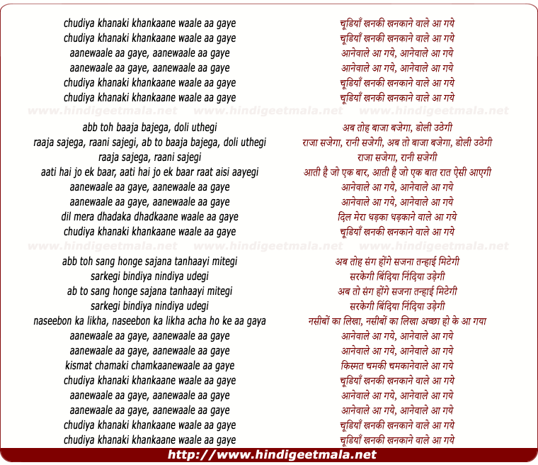 lyrics of song Chudiya Khanaki Khankane Wale Aa Gaye