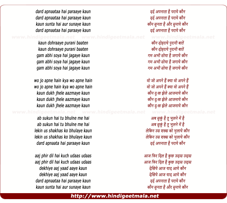 lyrics of song Dard Apnaataa Hai Paraaye Kaun