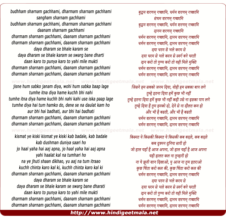 lyrics of song Dharmam Sharnam Gachhami, Daya Dharam Se Bhale Karam Se