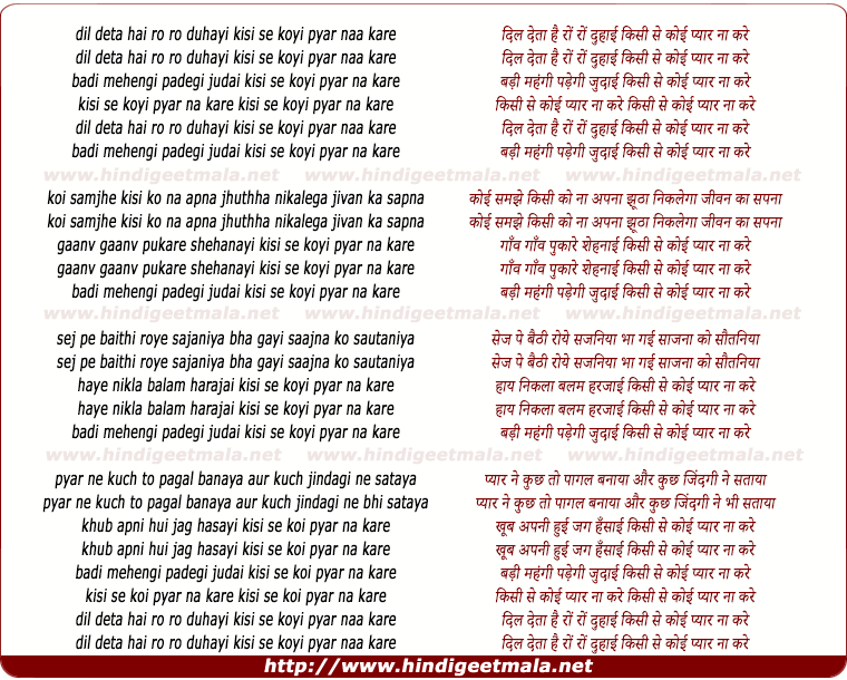 lyrics of song Dil Deta Hai Ro Ro Duhaayi