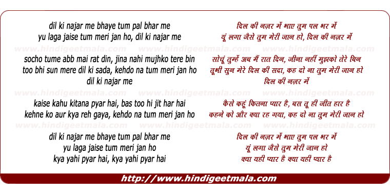 lyrics of song Dil Kee Najar Me Bhaye Tum Pal Bhar Me