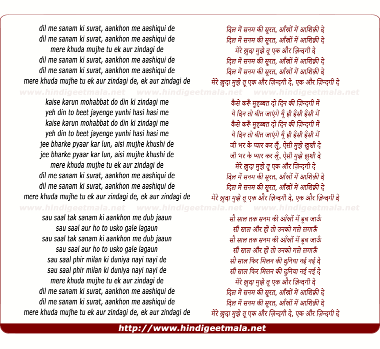 lyrics of song Dil Me Sanam Ki Surat