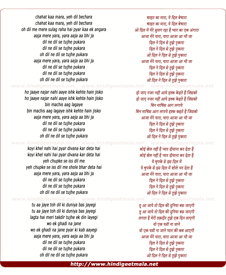 lyrics of song Dil Ne Dil Se Tujhe Pukara