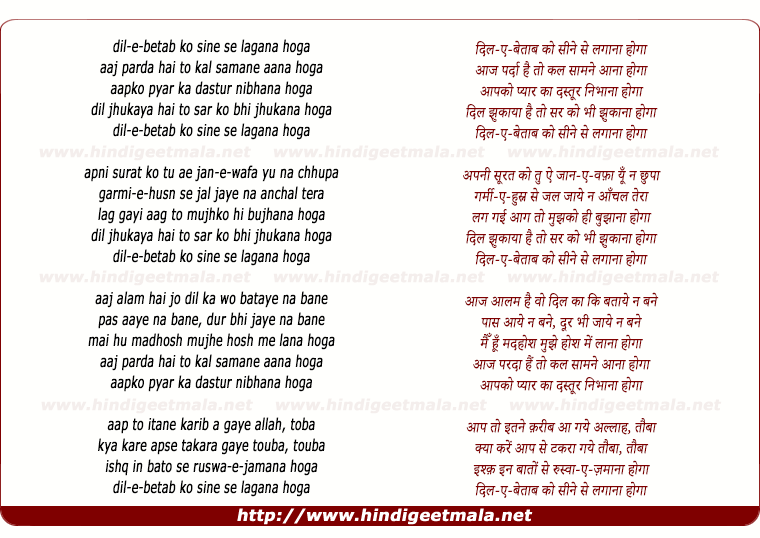 lyrics of song Dil-E-Betaab Ko Sine Se Lagana Hoga
