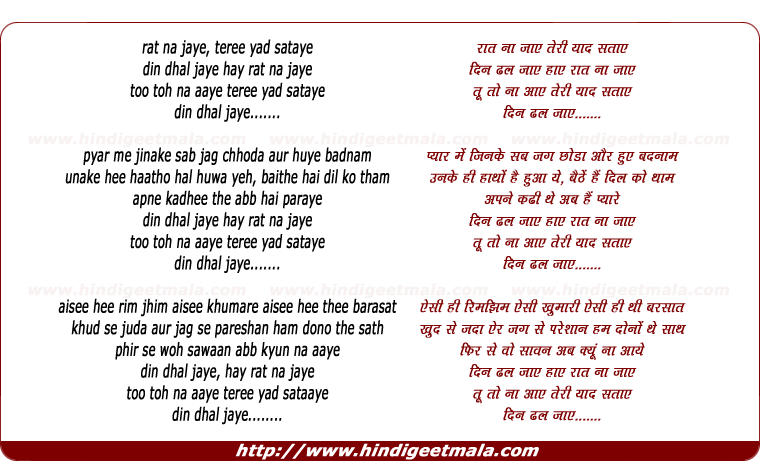 lyrics of song Din Dhal Jaye Haye Rat Na Jaye