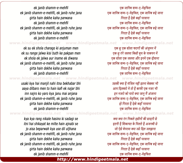 lyrics of song Ek Janib Shamme Mehfil