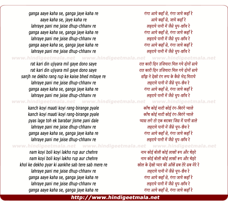 lyrics of song Ganga Aaye Kaha Se