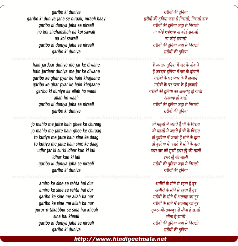 lyrics of song Garibo Kee Duniya Jahan Se Niralee