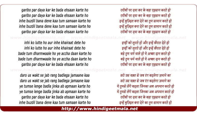 lyrics of song Garibo Par Daya Kar Ke Bada Ahsan Krte Ho