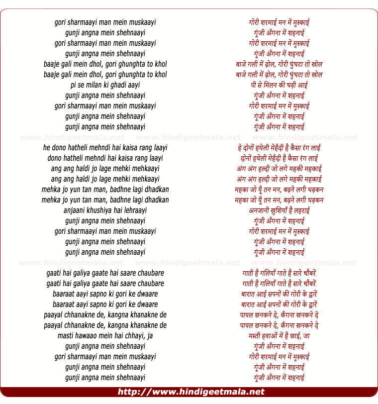 lyrics of song Gunji Angana Mein Shehnayi