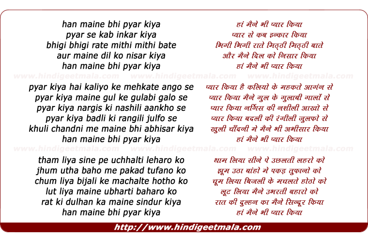 lyrics of song Han Maine Bhee Pyar Kiya, Pyar Se Kab Inkar Kiya