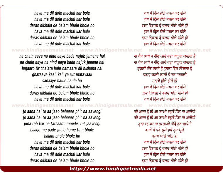lyrics of song Hava Me Dil Dole Machal Kar Bole
