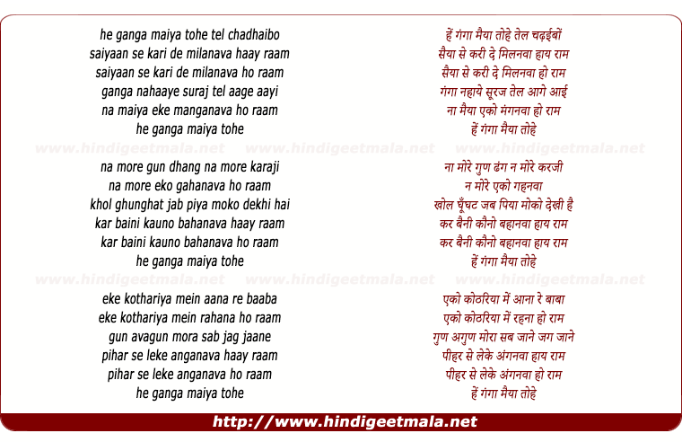 lyrics of song Hey Ganga Maiya Tohe Tel Chadhaibo