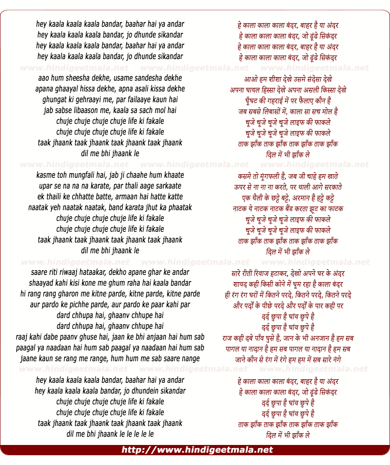 lyrics of song He Kala Kala Kala Bandar, Bahar Hai Ya Andar