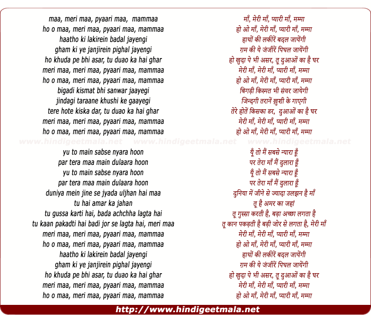 lyrics of song Ho O Maa Meri Maa Pyaari Maa