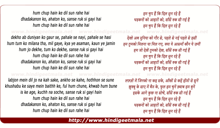 lyrics of song Hum Choop Hai Ki Dil Sun Rahe Hai