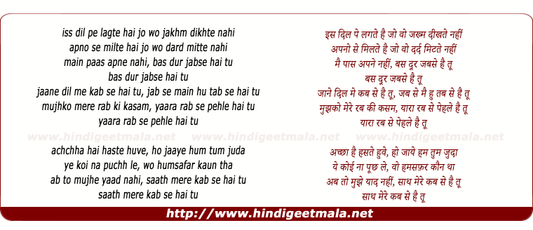 lyrics of song Jaane Dil Mein Kab Se Hai Tu