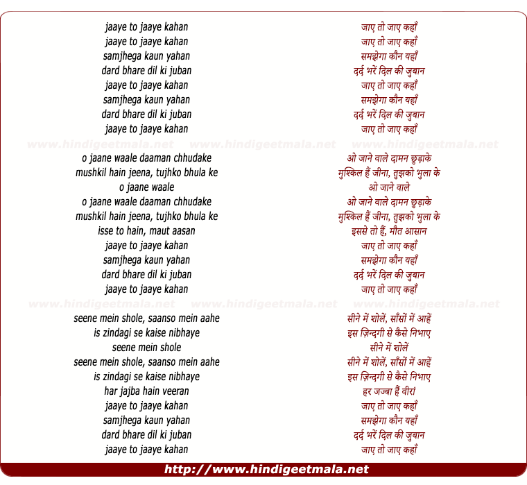 lyrics of song Jayen To Jayen Kahan