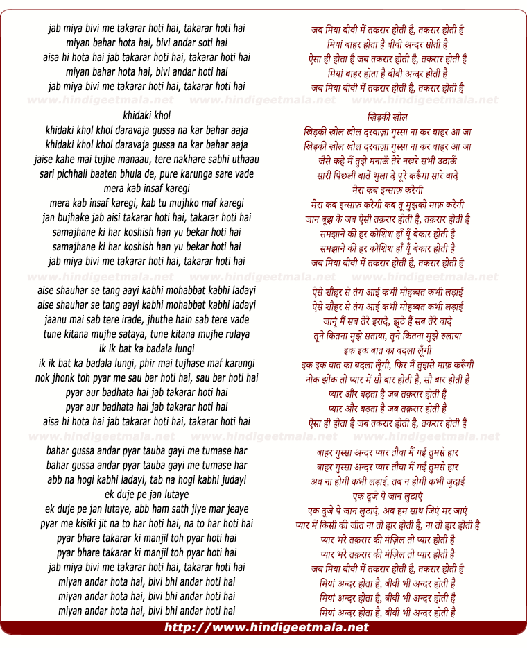 lyrics of song Jab Miya Bivi Me Takarar Hoti Hai, Takarar Hoti Hai