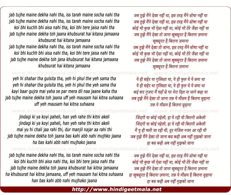 lyrics of song Jab Tujhe Maine Dekha Nahee Tha