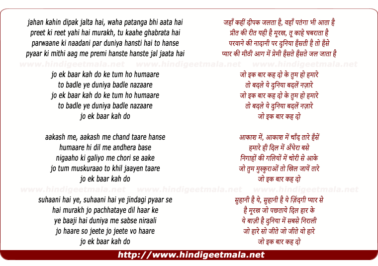 lyrics of song Jaha Kahee Dipak Jalta Hai