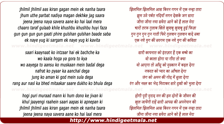 lyrics of song Jhilmil Jhilmil Aas Kiran