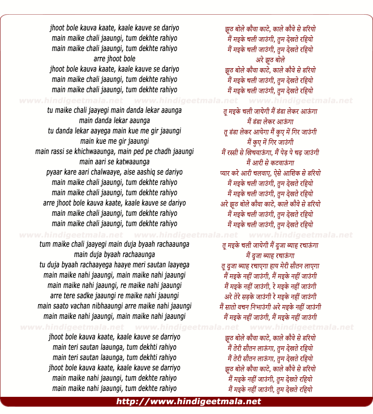 lyrics of song Jhoot Bole Kauva Kaate
