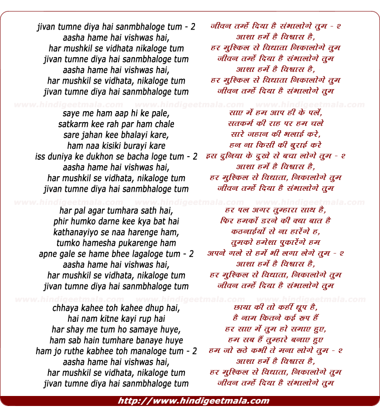 lyrics of song Jivan Tumne Diya Hai Sanmbhaloge Tum