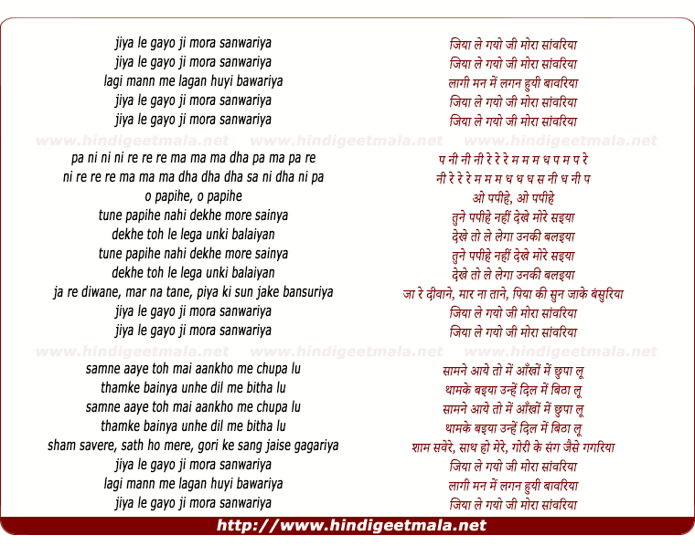 lyrics of song Jiya Le Gayo Ji Mora Sanwariya