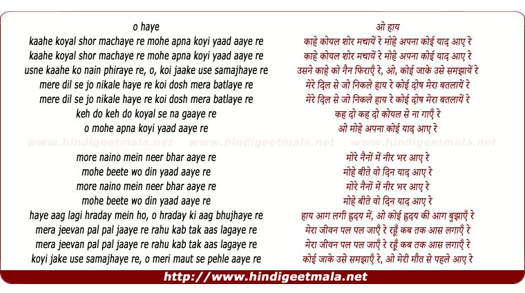lyrics of song Kahe Koyal Shor Machaye Re
