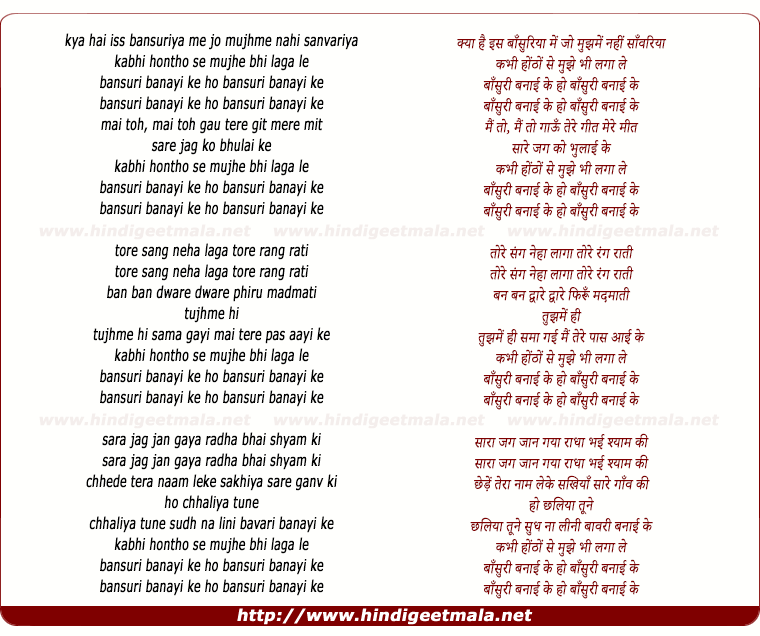 lyrics of song Kabhi Hontho Se Mujhe Bhi Laga Le Basuri Banai Ke