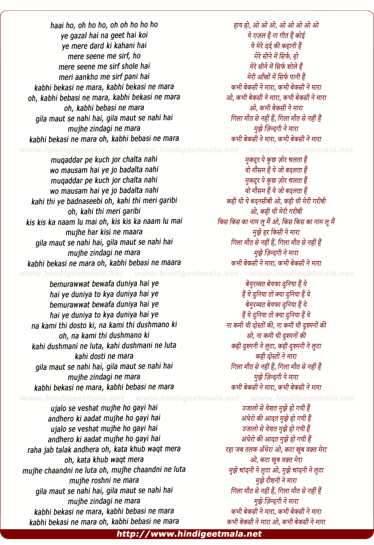 lyrics of song Kabhi Bekasi Ne Mara