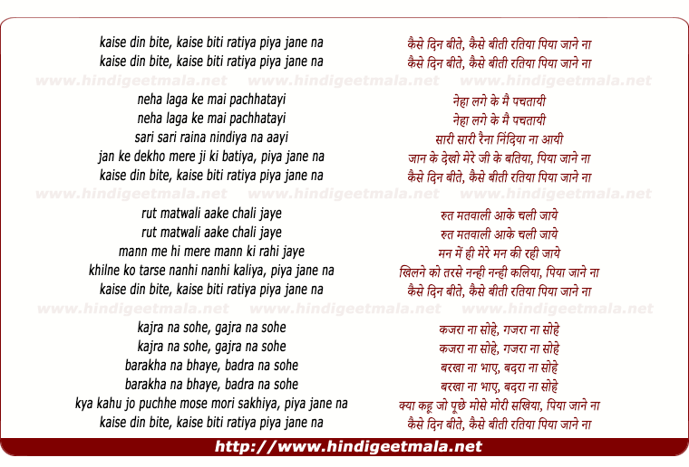 lyrics of song Kaise Din Bite, Kaise Biti Ratiya