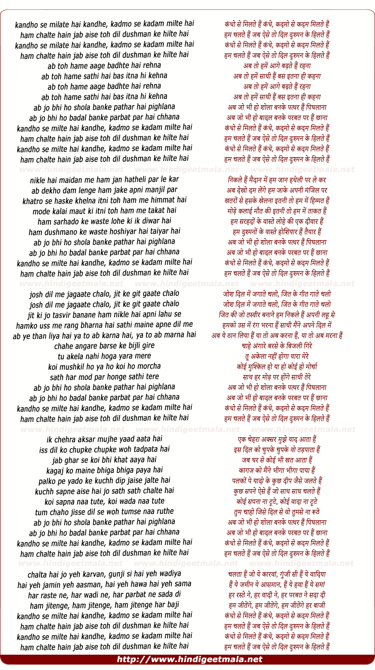 lyrics of song Kandho Se Milate Hain Kandhe