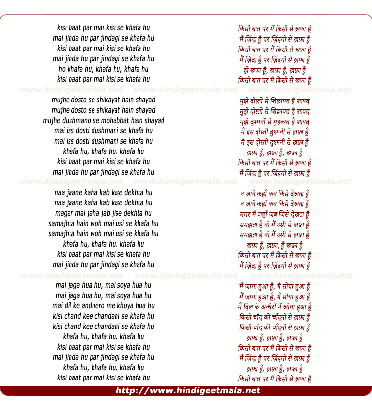 lyrics of song Kisi Bat Par Mai Kisi Se Khafa Hu
