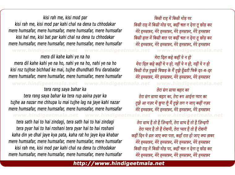 lyrics of song Kisi Raah Me, Kisi Mod Par, Kahi Chal Na Dena Tu Chhodkar