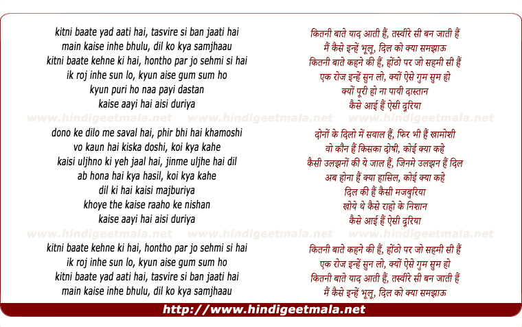 lyrics of song Kitanee Baate Yad Aati Hai