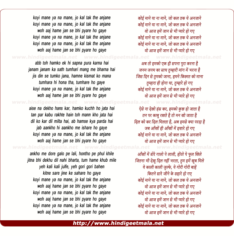 lyrics of song Koi Mane Ya Na Mane