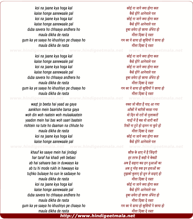 lyrics of song Koi Na Jaane Kya Hoga Kal