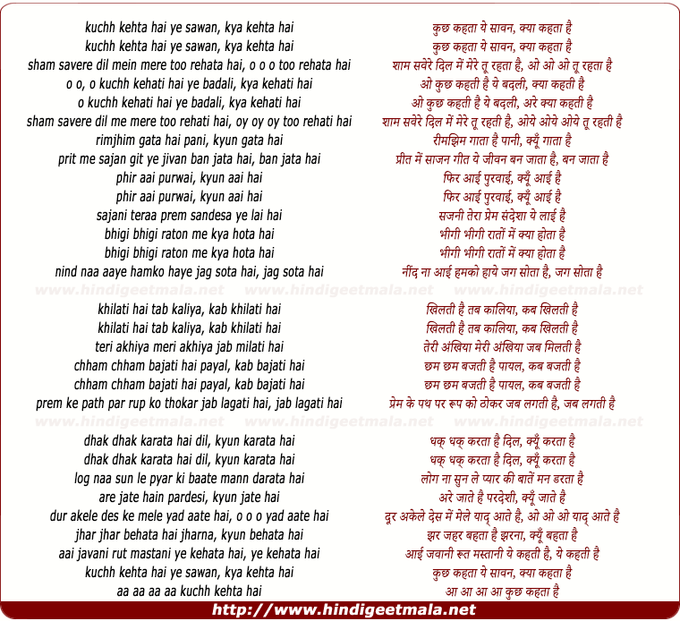 lyrics of song Kuchh Kehta Hai Yeh Sawan