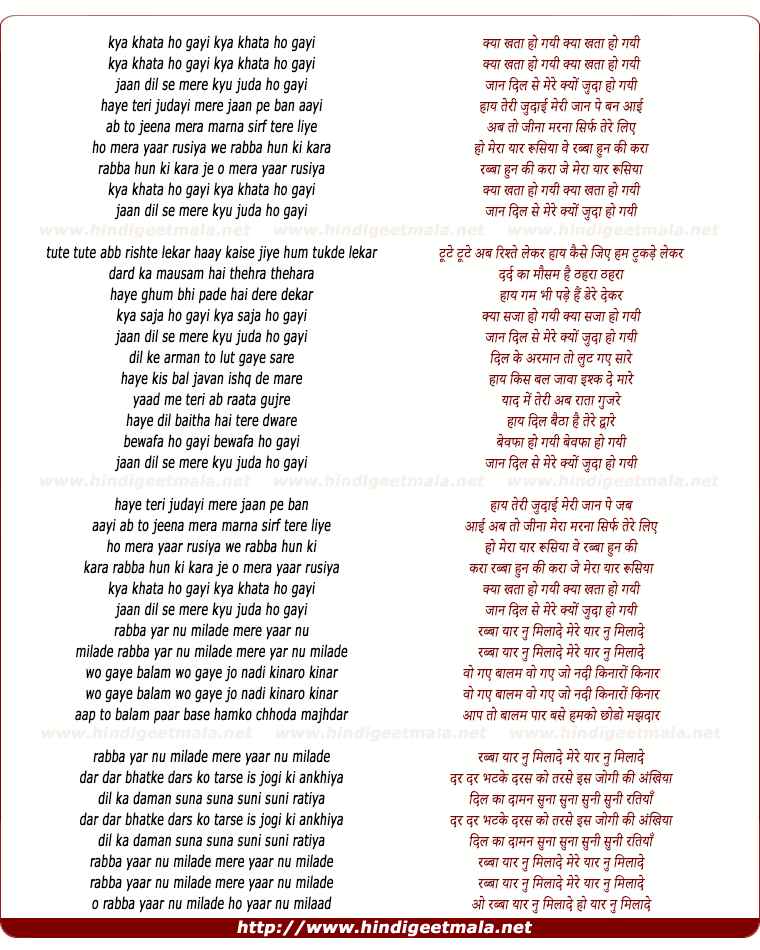 lyrics of song Kya Khata Ho Gayi Kya Khata Ho Gayi