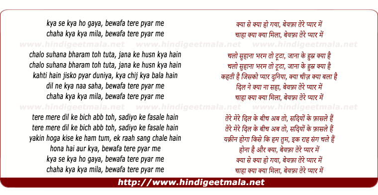 lyrics of song Kya Se Kya Ho Gaya, Bewafa Tere Pyar Me