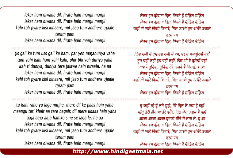 lyrics of song Lekar Ham Divana Dil