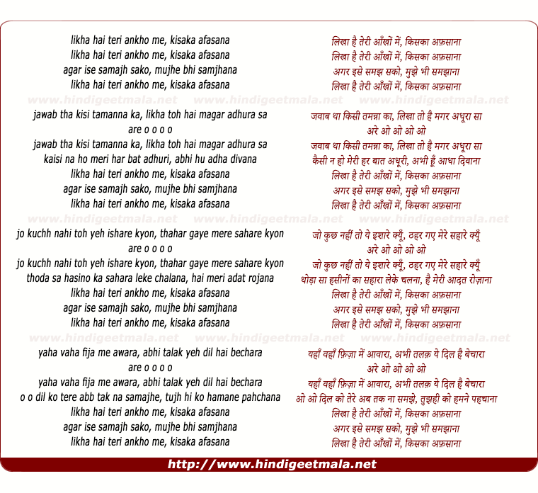 lyrics of song Likha Hai Teree Aankho Me, Kisaka Afasaana