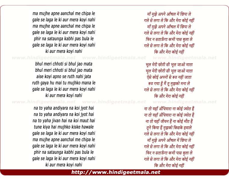 lyrics of song Ma Mujhe Apne Aanchal Me Chipa Ley