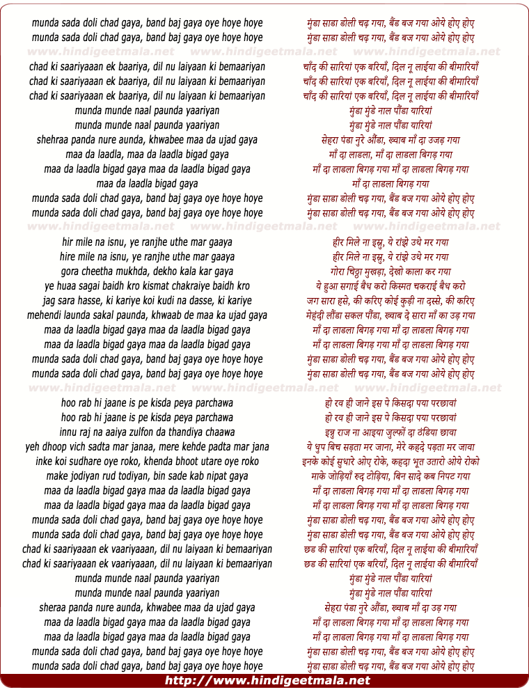 lyrics of song Maa Da Laadla Bigad Gaya