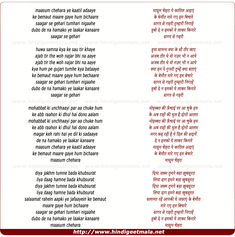 lyrics of song Maasum Chehara Yeh Kaatil Adaaye