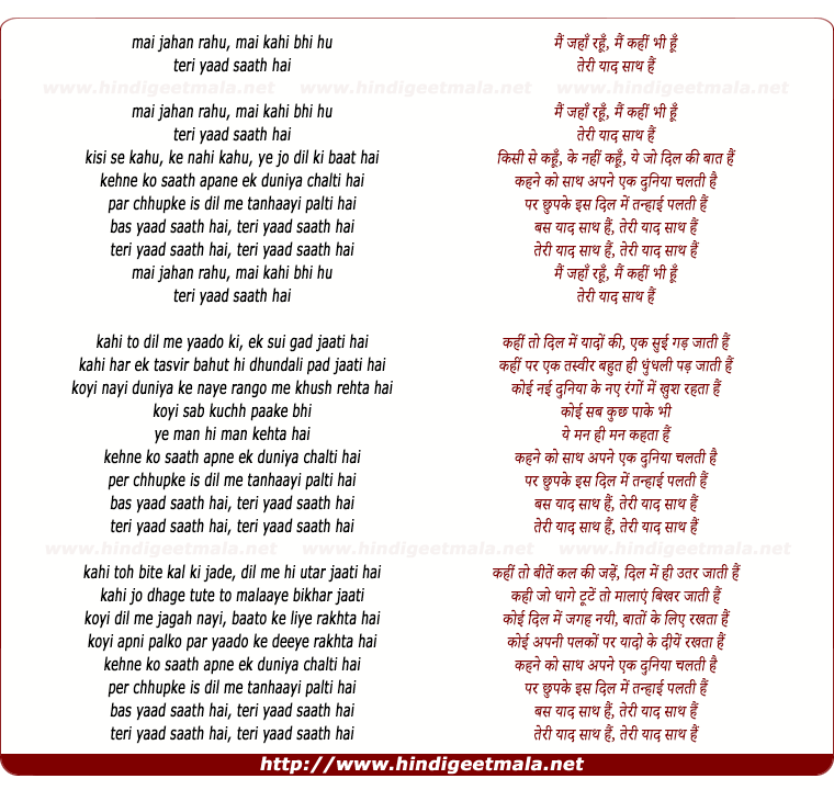 lyrics of song Mai Jahan Rahu, Mai Kahee Bhee Hu